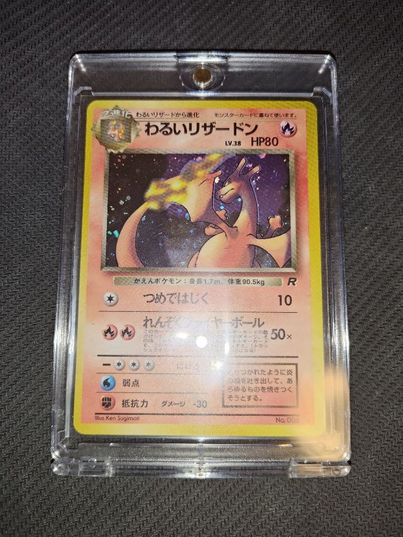 【極美品】わるいリザードン ★ 旧裏　第4弾拡張パック ロケット団