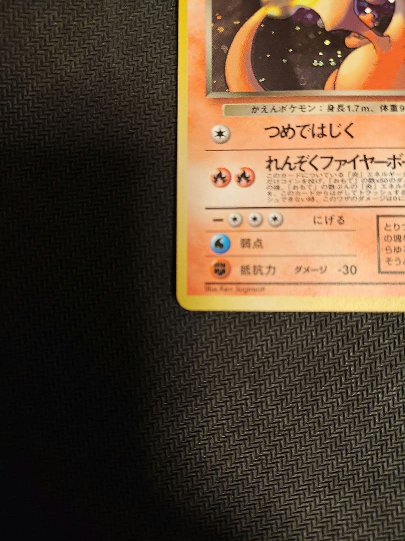 【極美品】わるいリザードン ★ 旧裏　第4弾拡張パック ロケット団