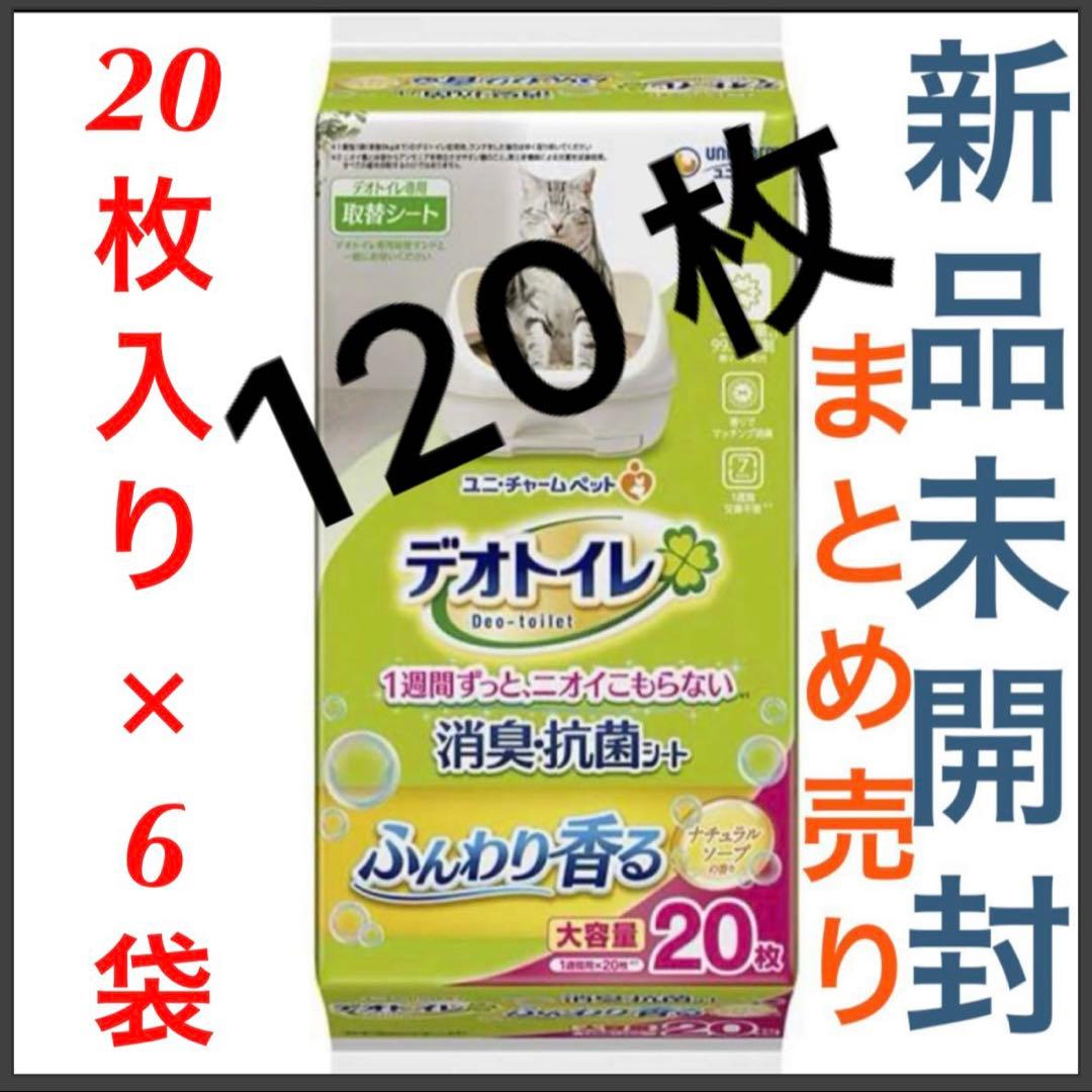 新品 デオトイレ ナチュラルソープ 消臭・抗菌シート20枚×6袋セット 即日発送