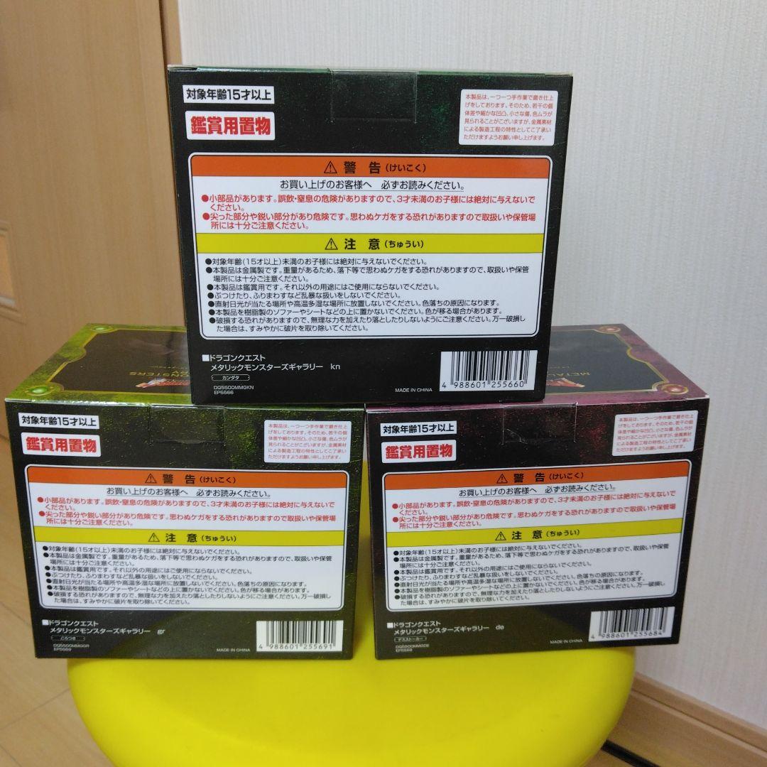 メタリックモンスターズギャラリー