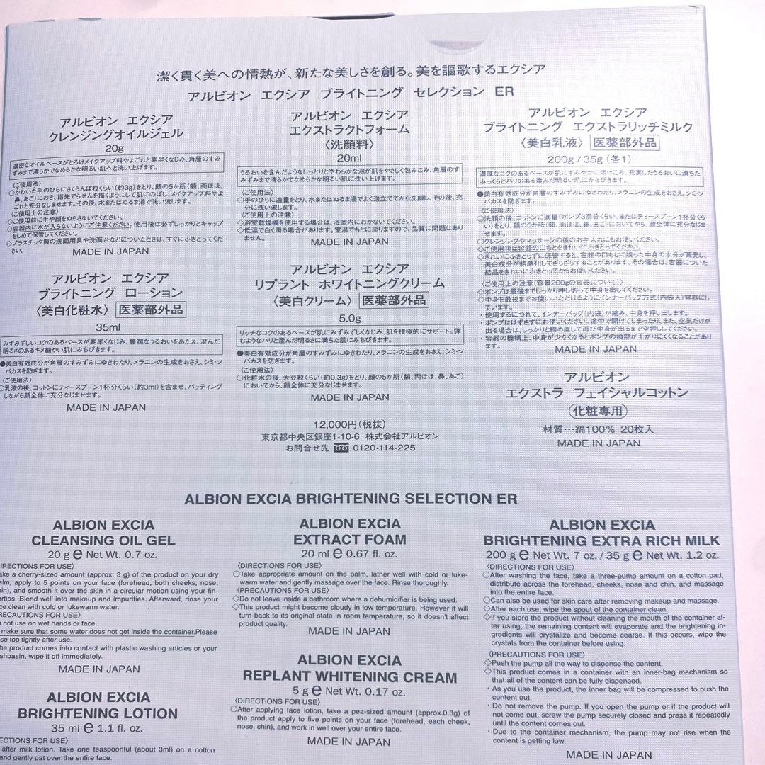 アルビオンエクシアブライトニングセレクションER