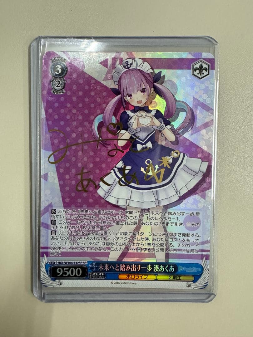 ヴァイスシュヴァルツ　ホロライブ　「未来へと踏み出す一歩 湊あくあ」SP