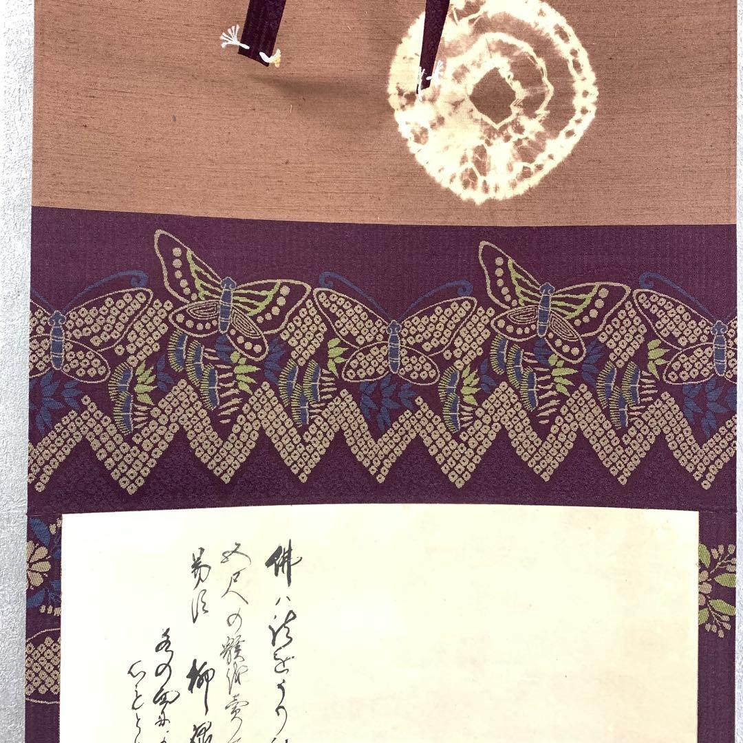 掛軸 宮川長春 美人図 木箱 工芸 解説書 茶掛 茶道具 和装 着物 5-24