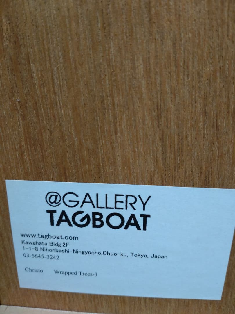 版画 Christo & Jeanne-Claude/Wrapped Trees-1