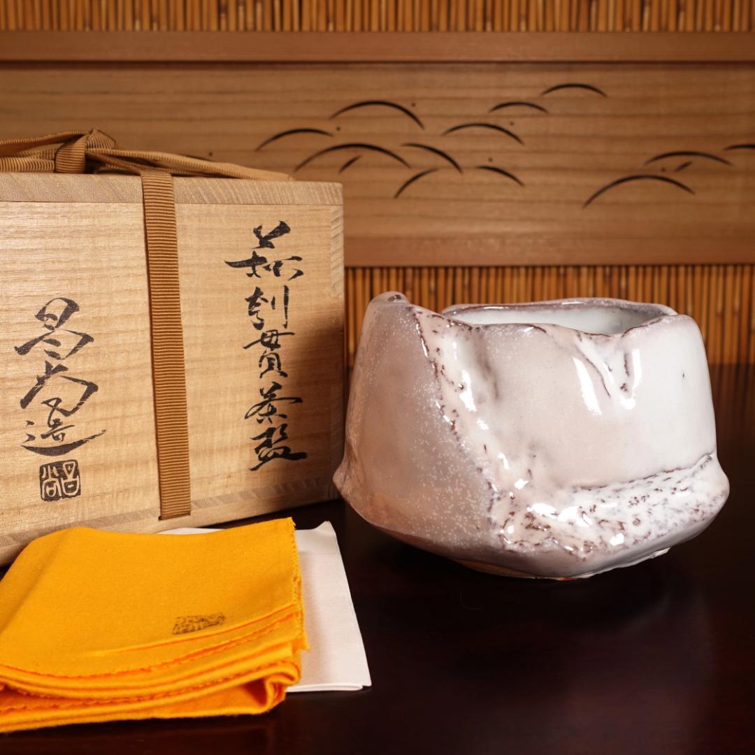 兼田昌尚 最上位の代表作 萩刳貫茶碗 共箱 茶道具