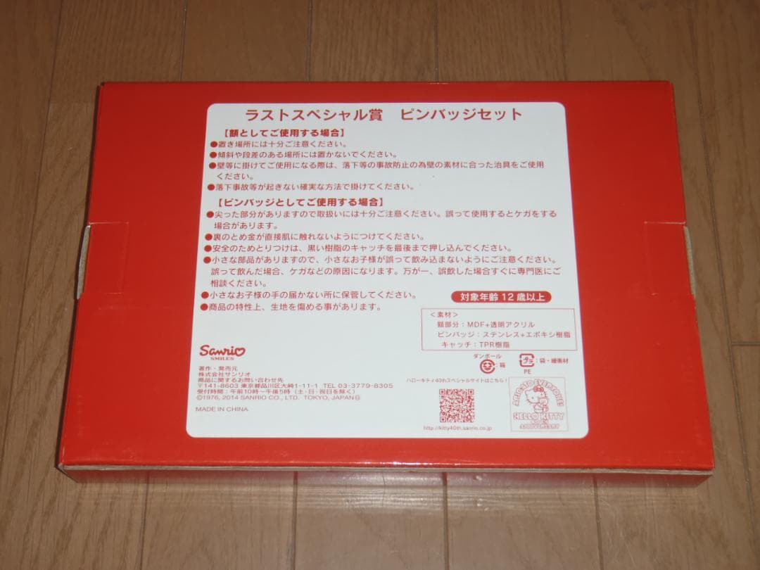 額装ピンバッジセット　ハローキティ４０周年　ラストスペシャル賞　ピンズ　サンリオ