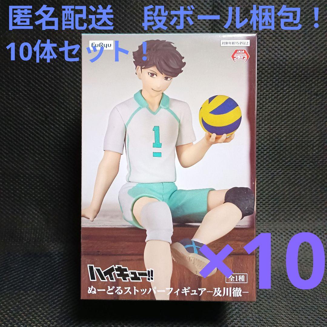 ハイキュー!!　ぬーどるストッパーフィギュア　及川徹　10体セット！
