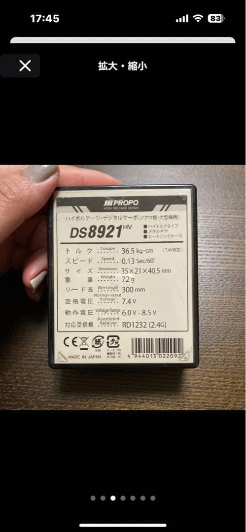 JR DS8921HV ハイボルテージ デジタルサーボ ラジコン