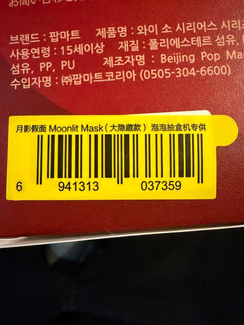 WHY SO SERIOUS ラブブ スーパーシークレット ぬいぐるみ　未開封箱