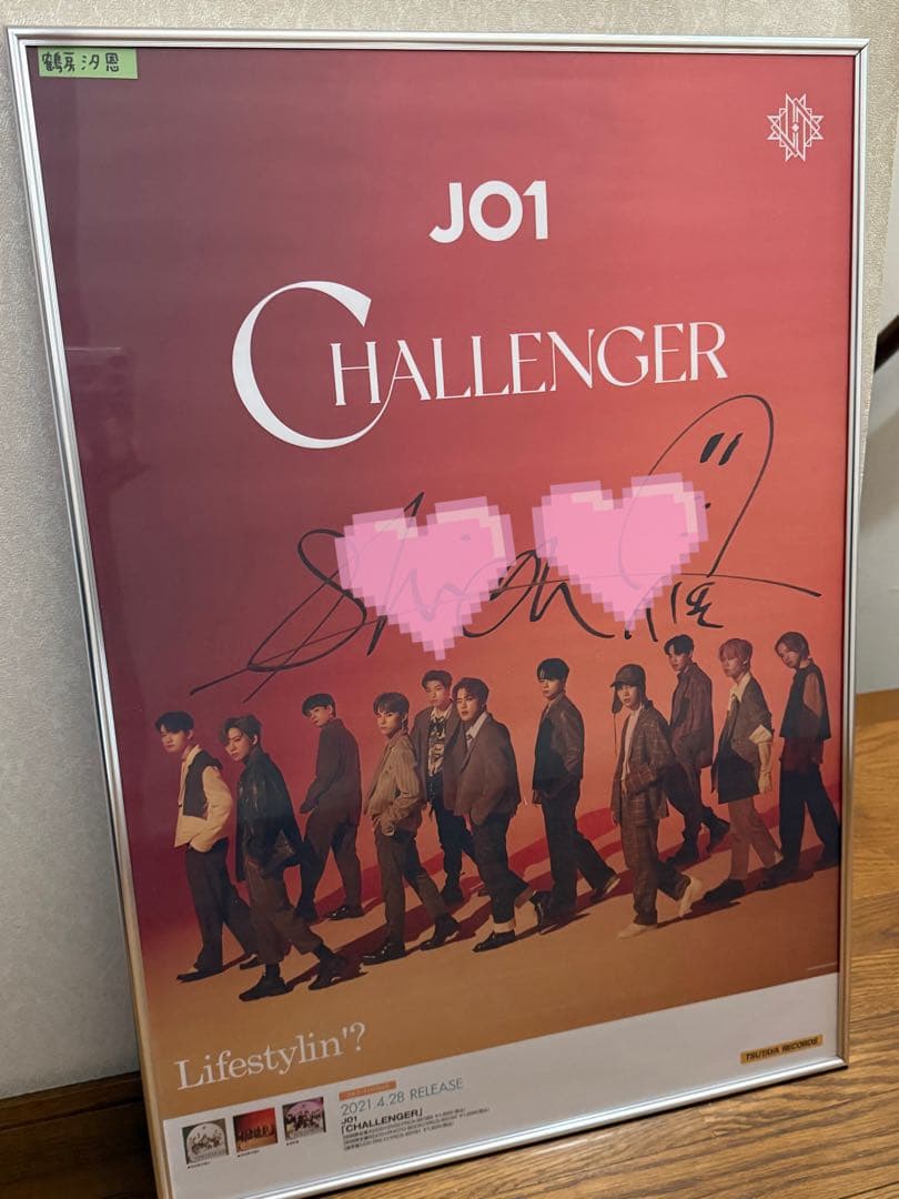 JO1 CHALLENGER 鶴房汐恩 直筆サイン入りポスター