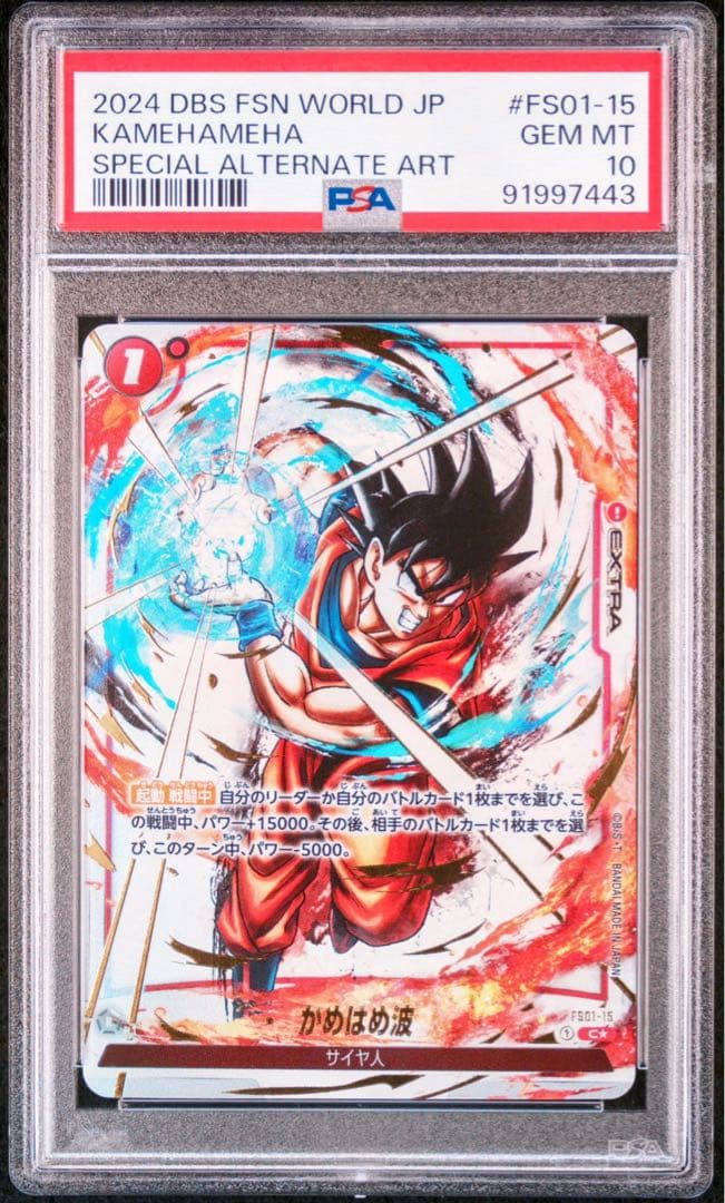 【PSA10】 フュージョンワールド 烈火の闘気 墨絵 パラレル 4連番 #1
