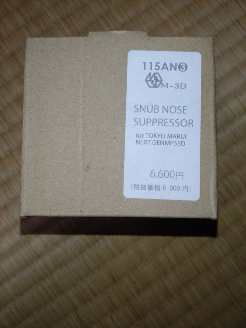 値下げ交渉即ブロック 東京マルイ 次世代電動ガン MP5SD6 セット