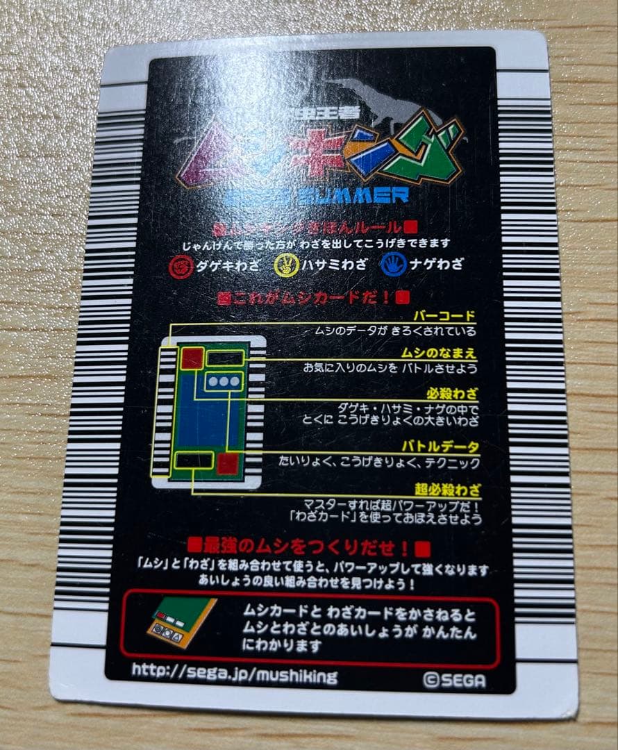 甲虫王者ムシキング　アクティオンゾウカブト　2003夏