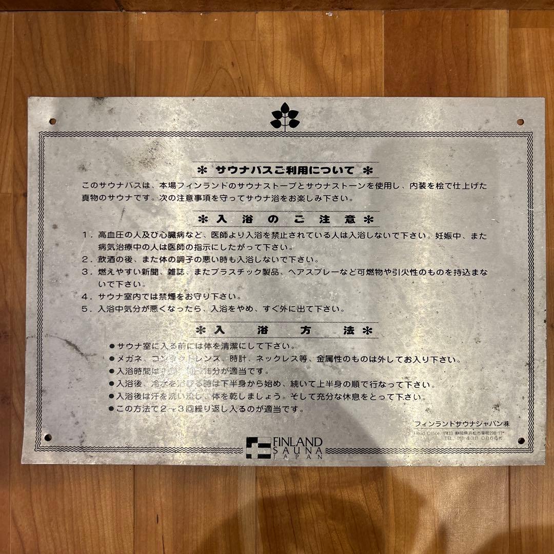[貴重]フィンランドサウナジャパン　サウナ風呂　看板　サウナグッズ　レトロ