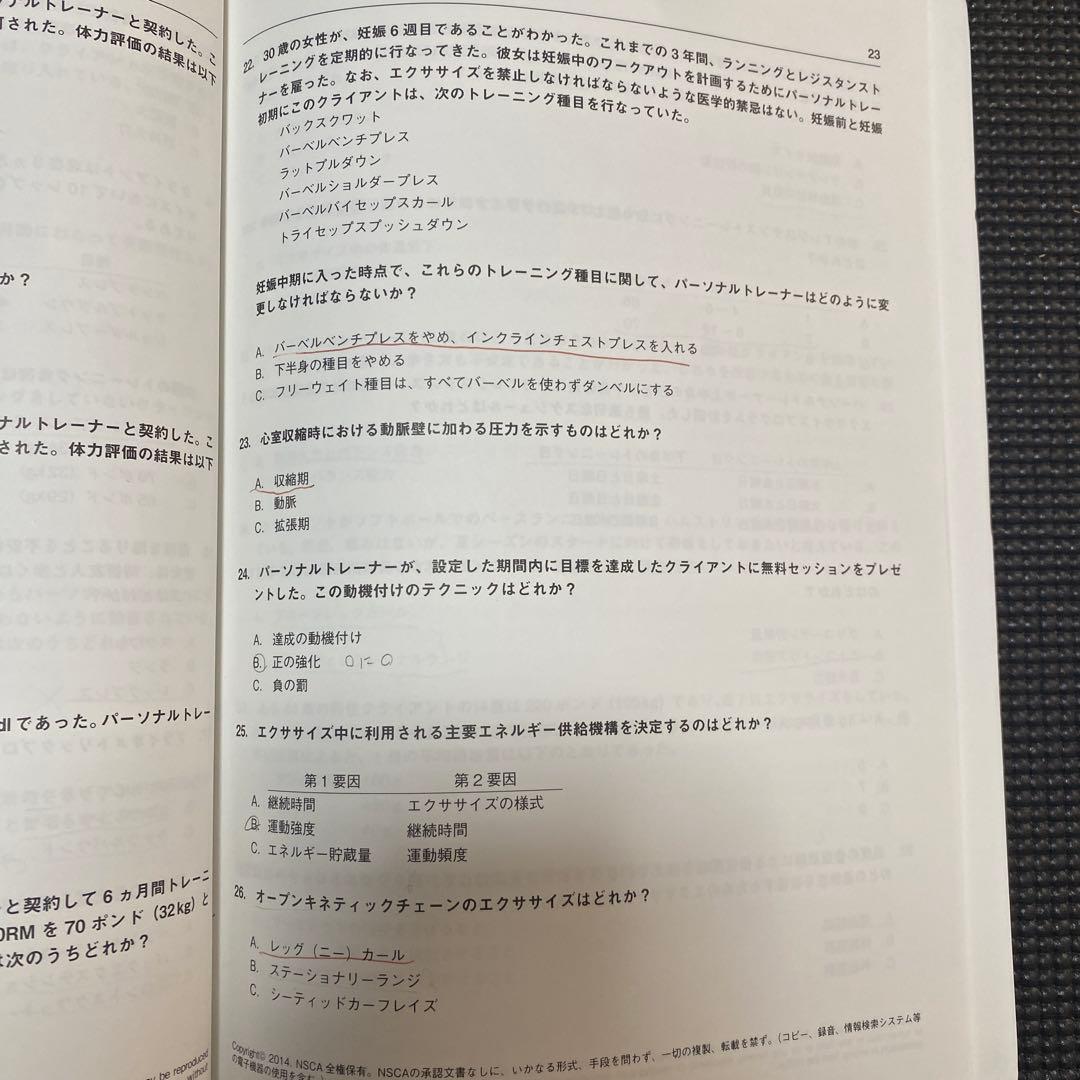 NSCA パーソナルトレーナーのための基礎知識 教本