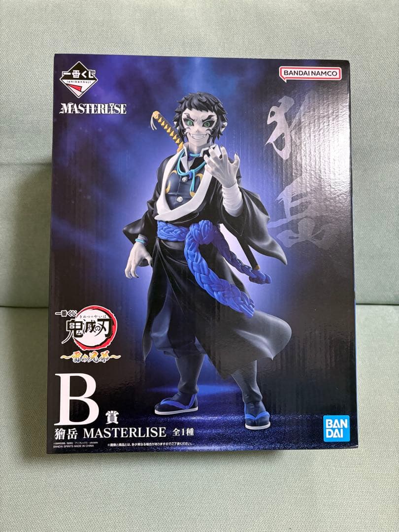 鬼滅の刃 獪岳 フィギュア ちびぐるみ 2点セット