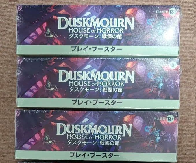 【新品未開封】 ダスクモーン 戦慄の館 プレイ 日本語 3box DSK mtg