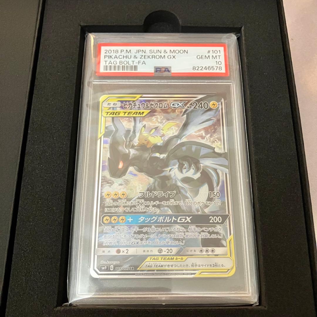 最安値 PSA10 ポケモンカード ピカチュウ ＆ ゼクロム GX SR