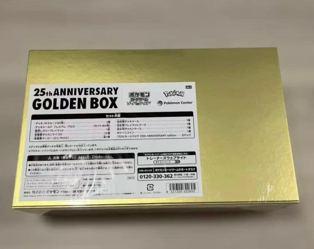 25h ゴールデンボックス ピカチュウ