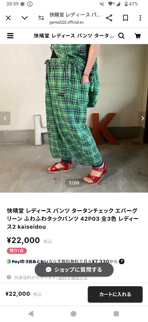 新品　快晴堂タータンチェックエバーグリーン ふわふわタックパンツ