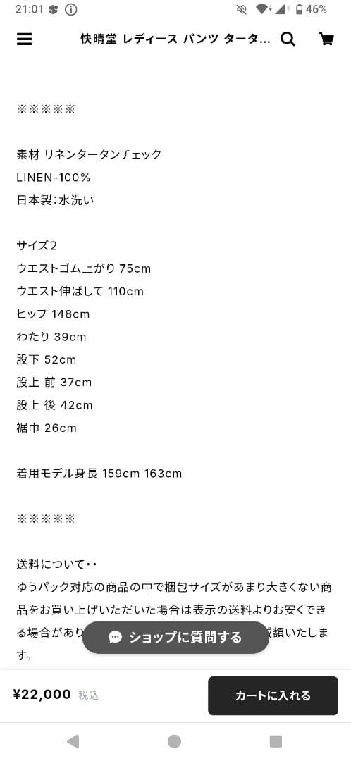新品　快晴堂タータンチェックエバーグリーン ふわふわタックパンツ