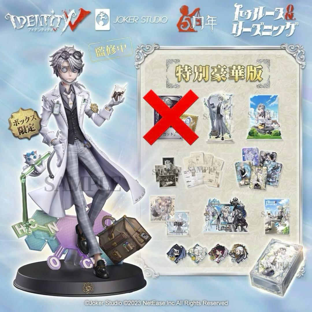 第五人格 5周年オフラインパック 特別豪華版 コード使用済