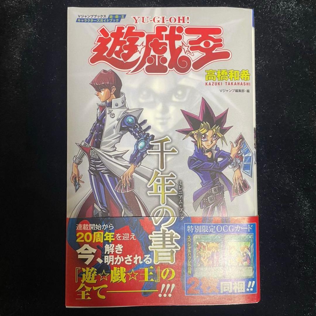 【遊戯王 全巻】＋【遊戯王 R 全巻】＋【千年の書 カード未開封・帯付き】まとめ