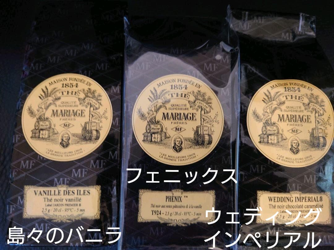 300g変更自由◆甘く香る◆マリアージュフレール 紅茶 ダマンフレール 秋の赤