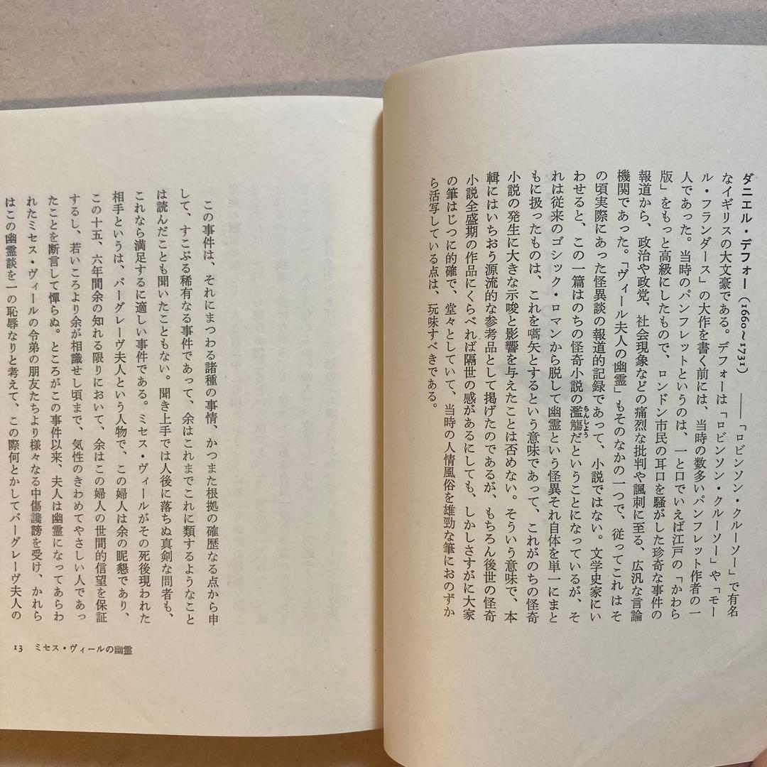 11/29•30値下げ こわい話 気味のわるい話 平井呈一編訳 全三巻全初版函帯