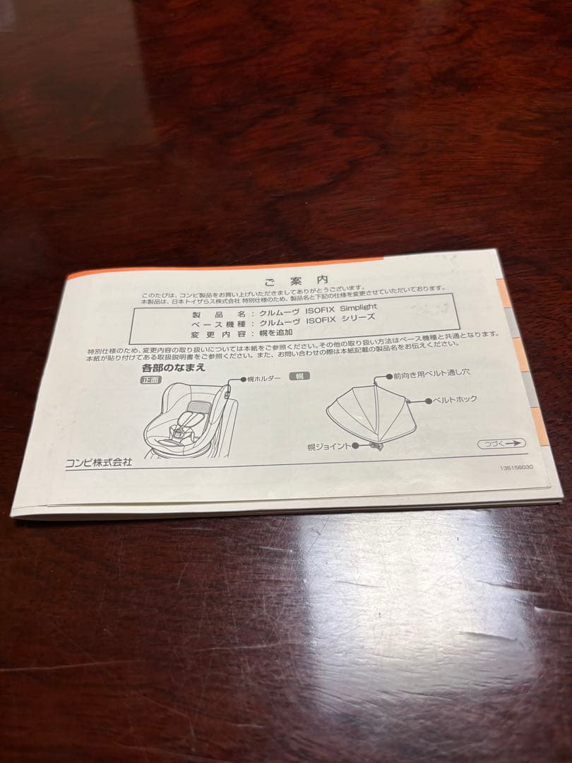 コンビチャイルドシート　クルムーヴISOFIX Simplight ネイビー