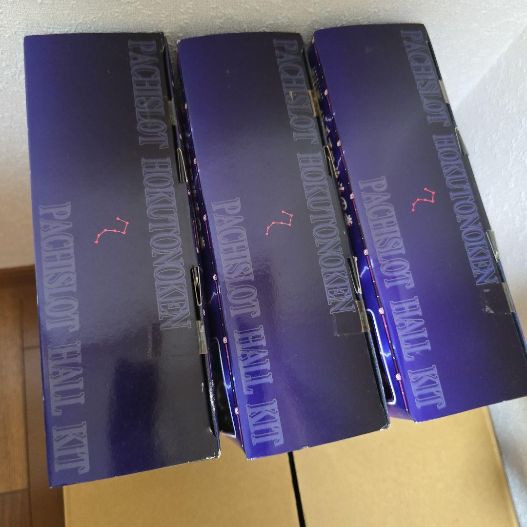 北斗の拳　ホールキット　3個