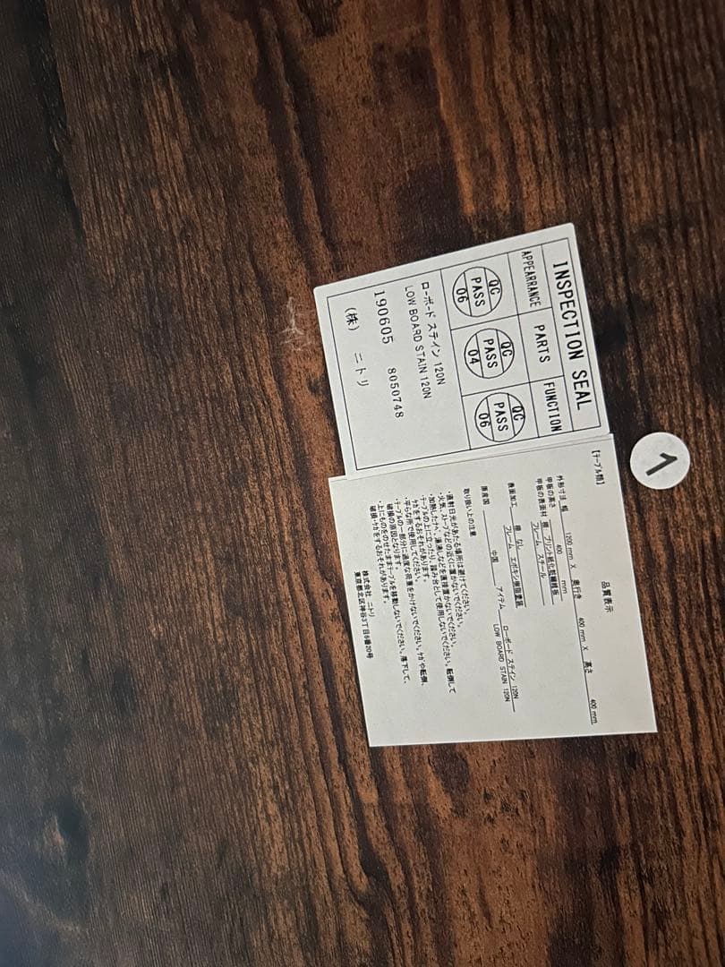 ニトリ ローボード ステイン 120