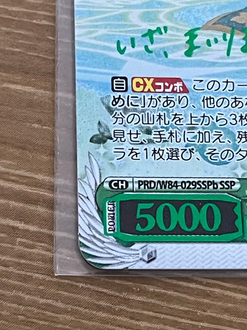 ヴァイスシュヴァルツ　主人を導く役目　コッコロ　SP サイン