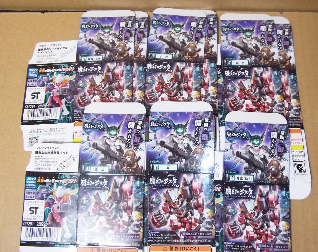 破幻のジスタチョコ 第3弾 全9種 藤堂 小林 田中 稲葉 バンダイ 最終値下げ