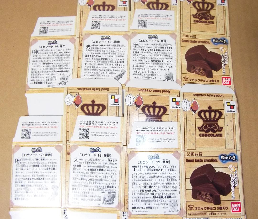 破幻のジスタチョコ 第3弾 全9種 藤堂 小林 田中 稲葉 バンダイ 最終値下げ