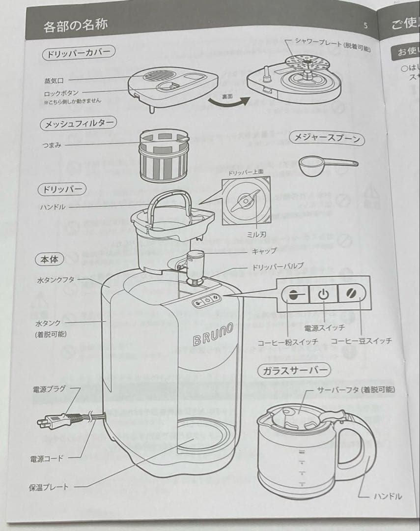 BRUNO コンパクトミル付きコーヒーメーカー　チャコール　新品