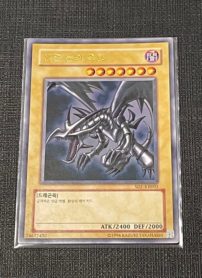 早い者勝ち‼️【極美品】レッドアイズブラックドラゴン 韓国版SDJ-KR001