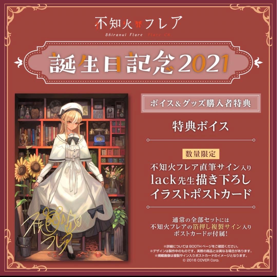 ホロライブ　不知火フレア　誕生日記念2021 数量限定 フルセット