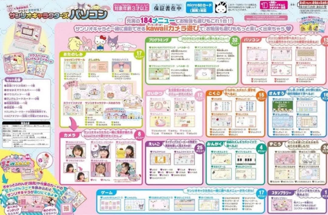 新品★セガ カメラでkawaii マウスできせかえサンリオキャラクターズパソコン