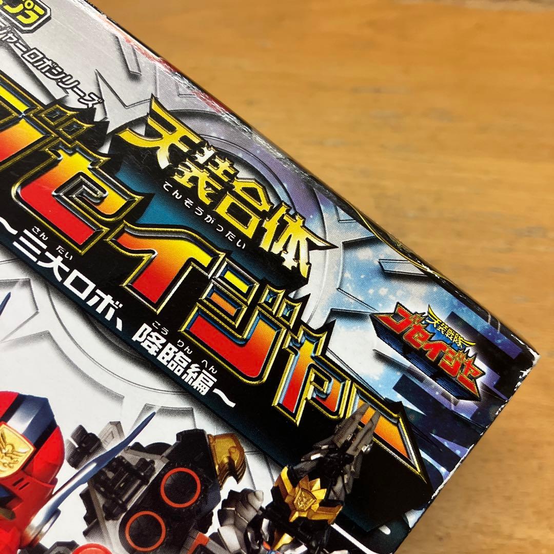 ミニプラ　天装戦隊　ゴセイジャー　ゴセイグレート　ロボット　ロボ　ゴジュウジャー
