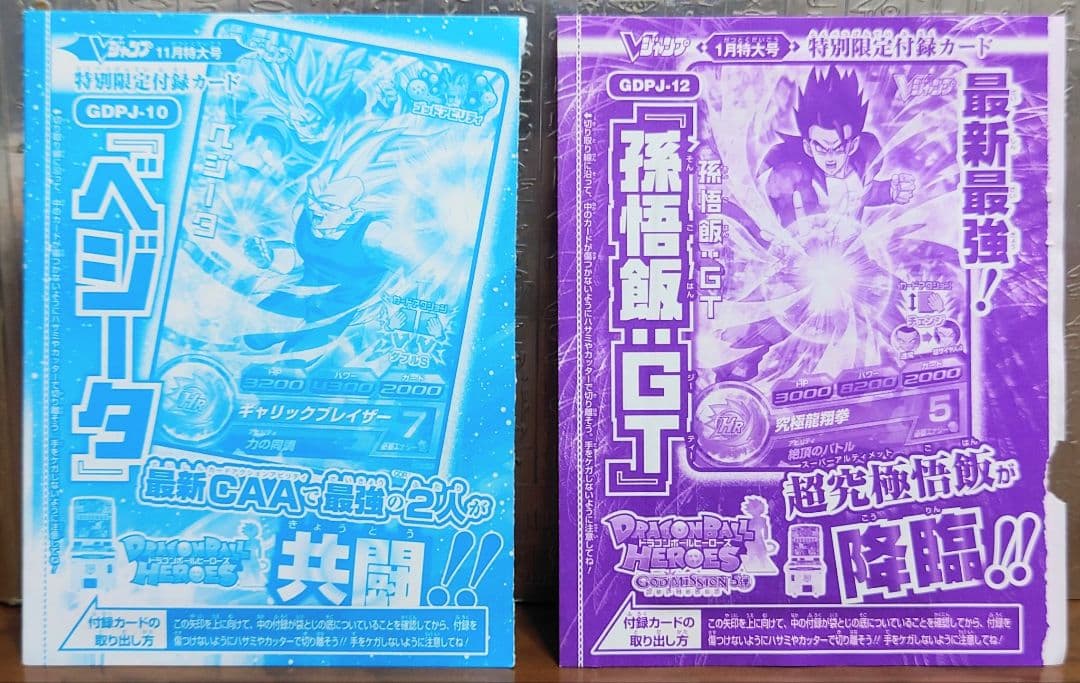 未開封　Vジャンプ付録　ドラゴンボールヒーローズ　セット