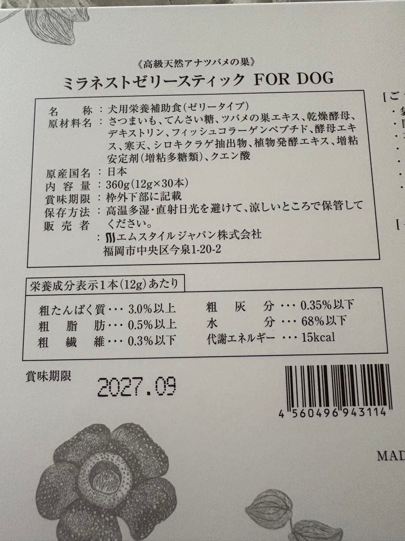MIRANEST ミラネスト ゼリースティックFOR DOG 30包入