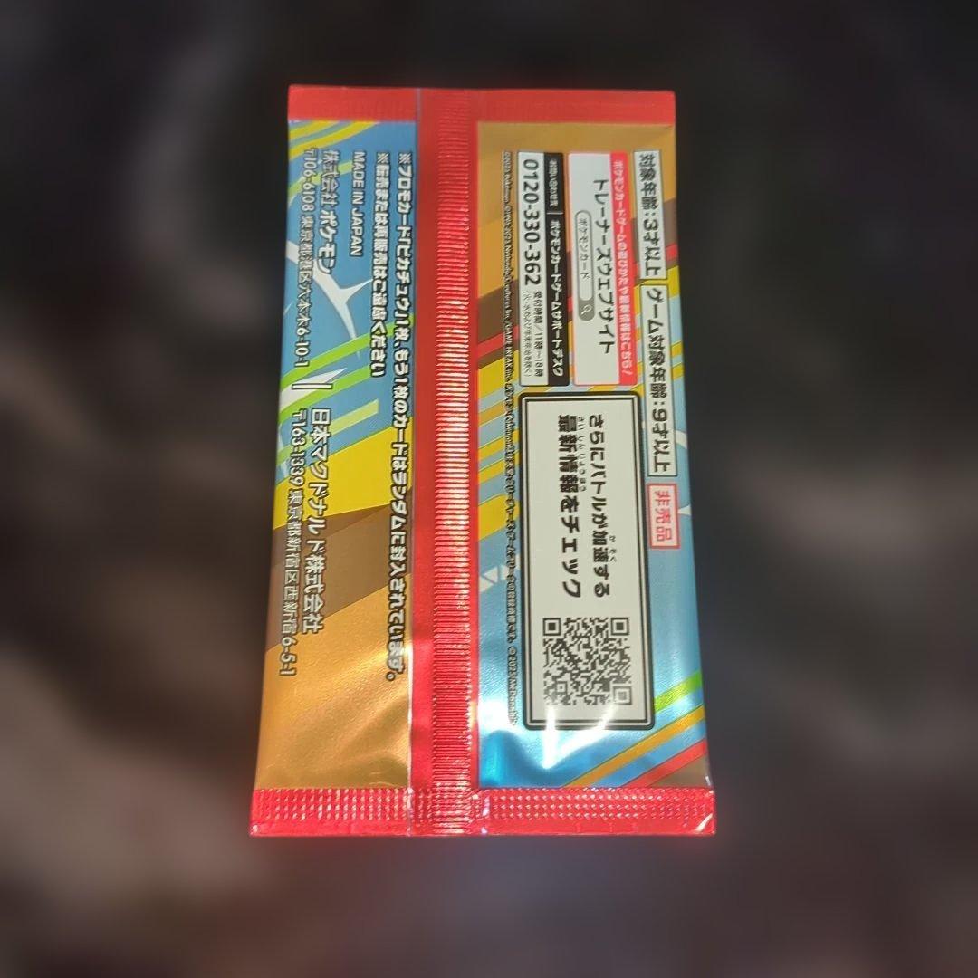 ポケモンカード　ヒロシマスペシャルBOX　未開封他ボックスサプライ　マックプロモ