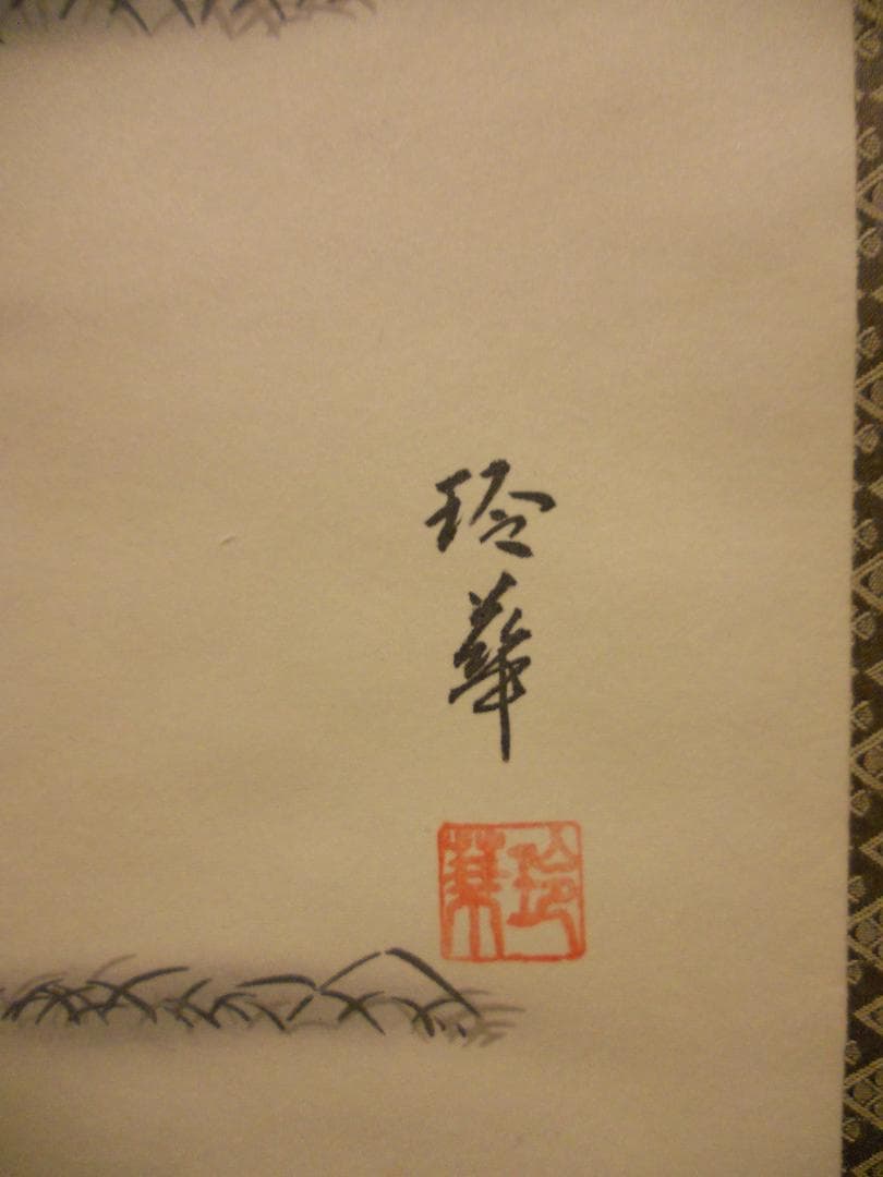 掛け軸 八代玲華 南天福寿 絹本 希少 軸装 茶道具 掛軸 美品 です。