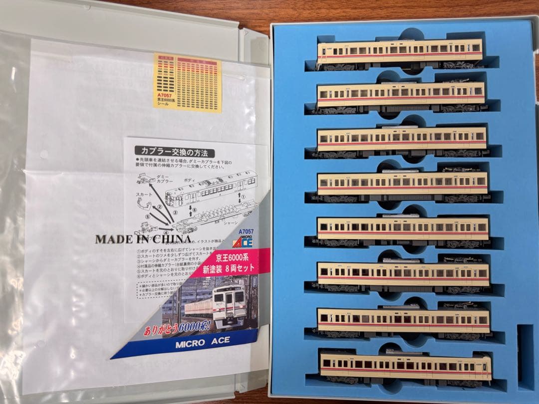 マイクロエースA7057 京王6000系