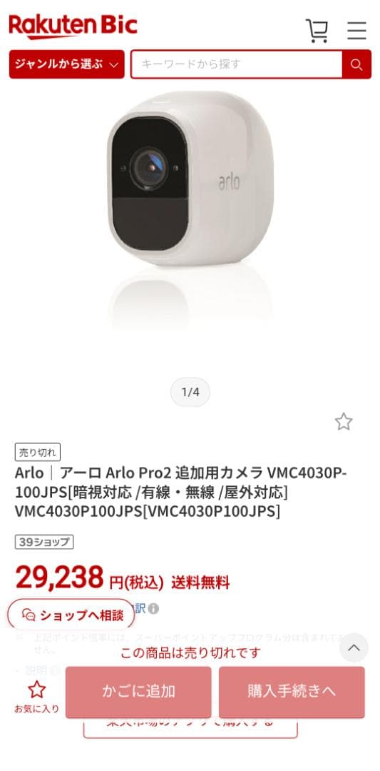 Arlo Pro 2 カメラ3台セット ワイヤレスHD防犯カメラ