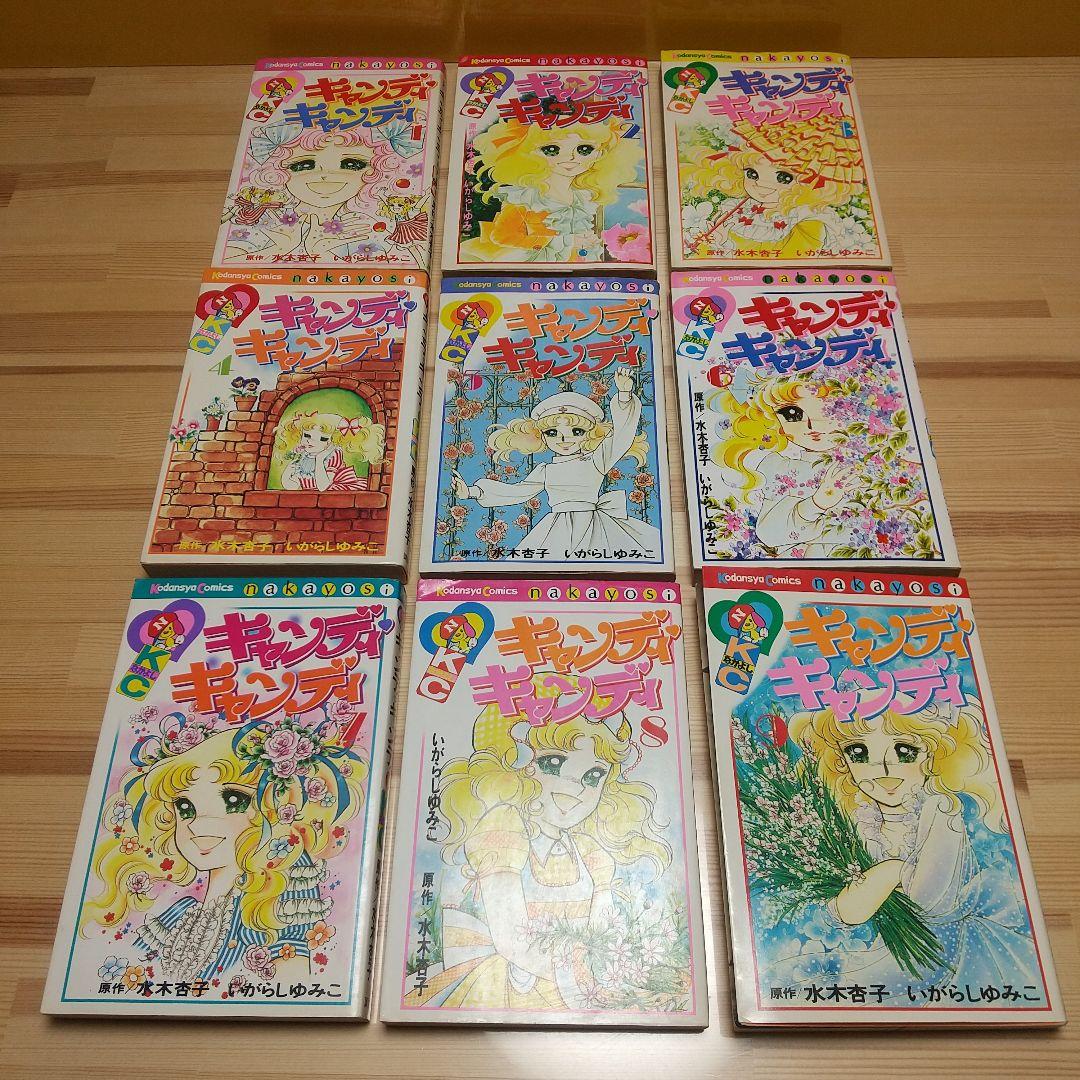 キャンディキャンディ　全巻　黒文字統一　Aセット　いがらしゆみこ　水木杏子
