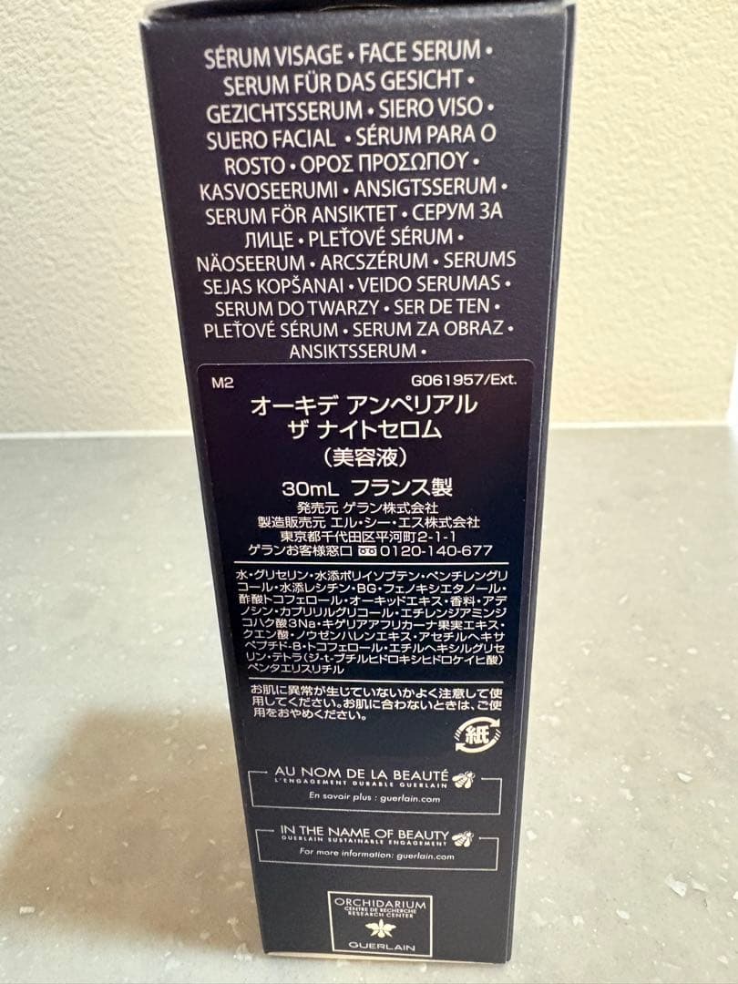 ゲラン　オーキデ　ナイトセロム　美容液