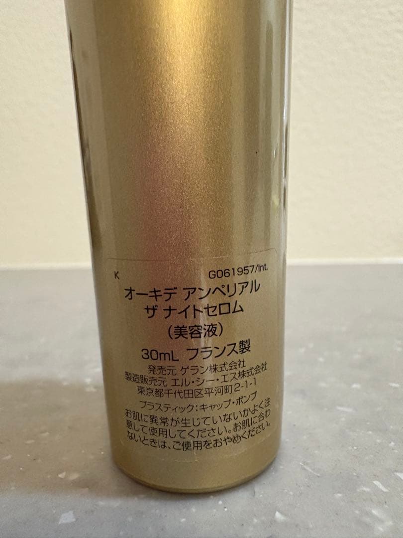 ゲラン　オーキデ　ナイトセロム　美容液