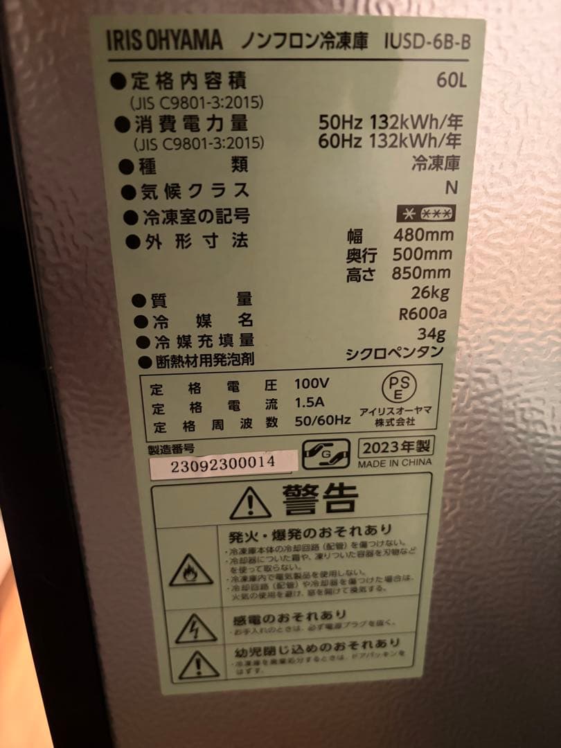 IRIS OHYAMA ノンフロン冷凍庫 60L 2023年製中古美品